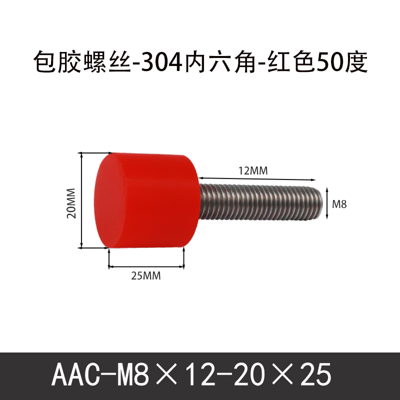 AAC-M8×12-20×25-1.25 聚氨酯防撞螺丝红色50度