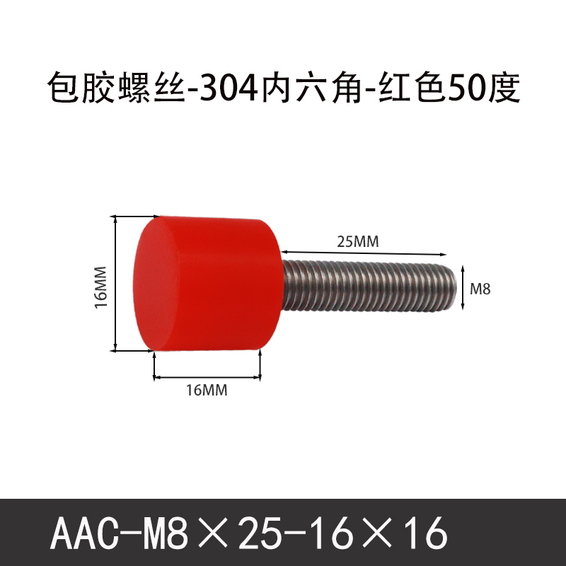 AAC-M8×25-16×16-1.25 聚氨酯防撞螺丝红色50度