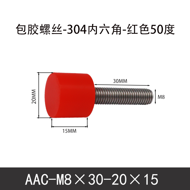 AAC-M8×30-20×15-1.25 聚氨酯防撞螺丝红色50度