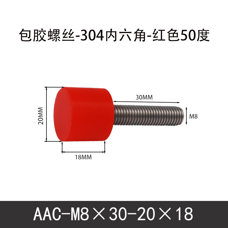 AAC-M8×30-20×18-1.25 聚氨酯防撞螺丝红色50度