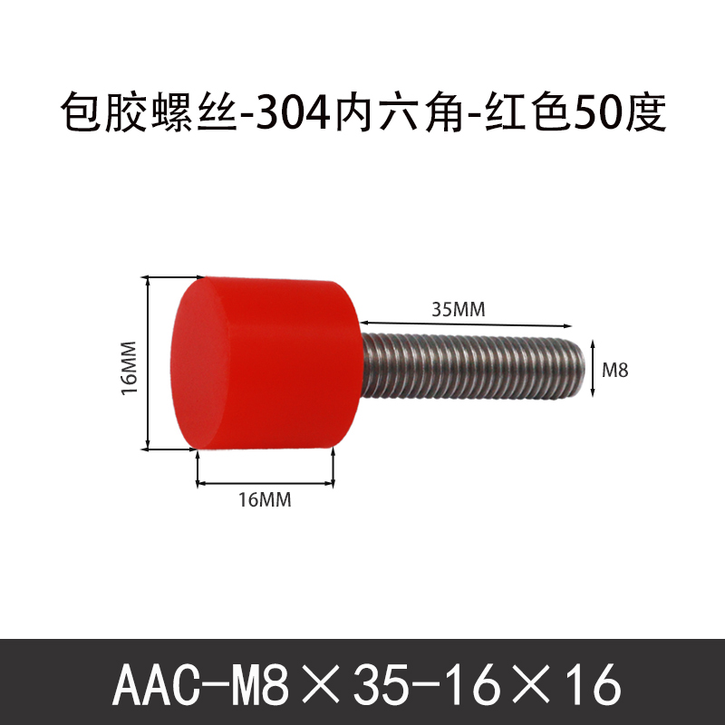 AAC-M8×35-16×16-1.25 聚氨酯防撞螺丝红色50度