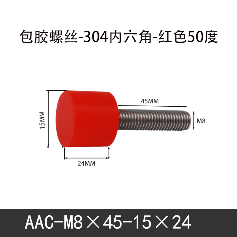 AAC-M8×45-15×24-1.25 聚氨酯防撞螺丝红色50度