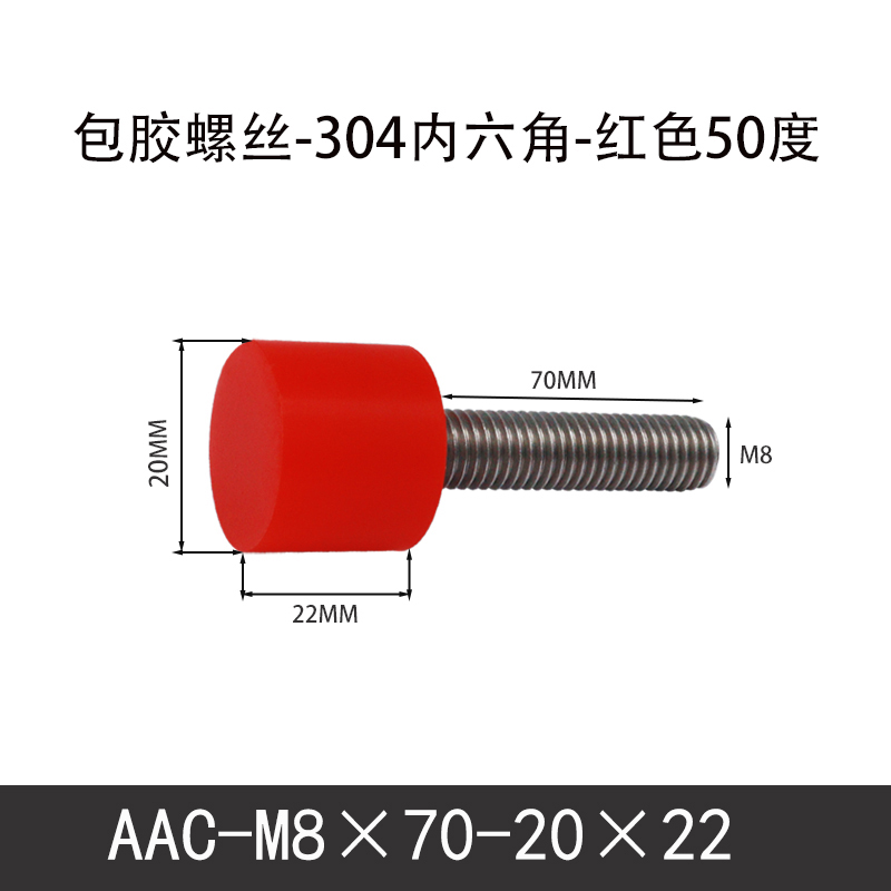 AAC-M8×70-20×22-1.25 聚氨酯防撞螺丝红色50度