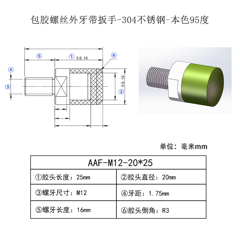 AAF-M12×1.75-20×25 聚氨酯平头压块-外螺纹型-本色95度