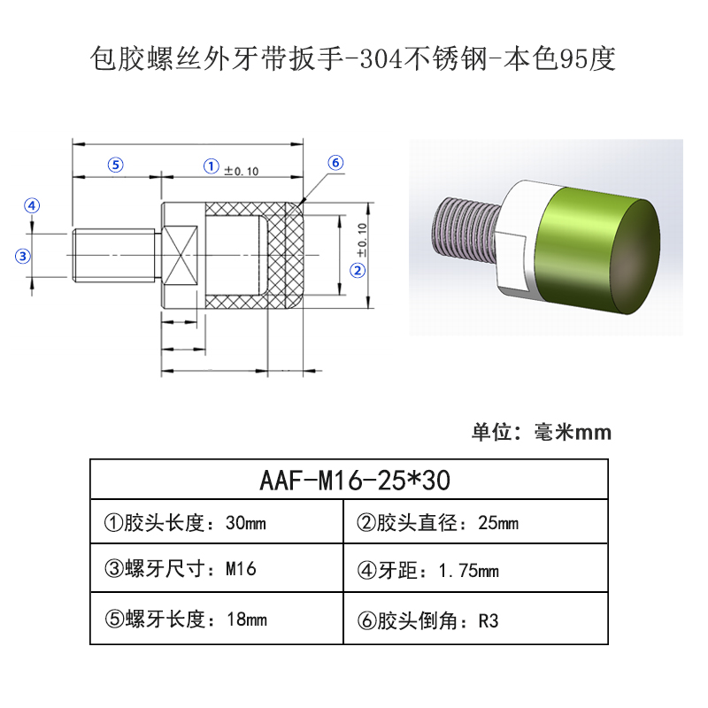 AAF-M16×2-25×30 聚氨酯平头压块-外螺纹型-本色95度