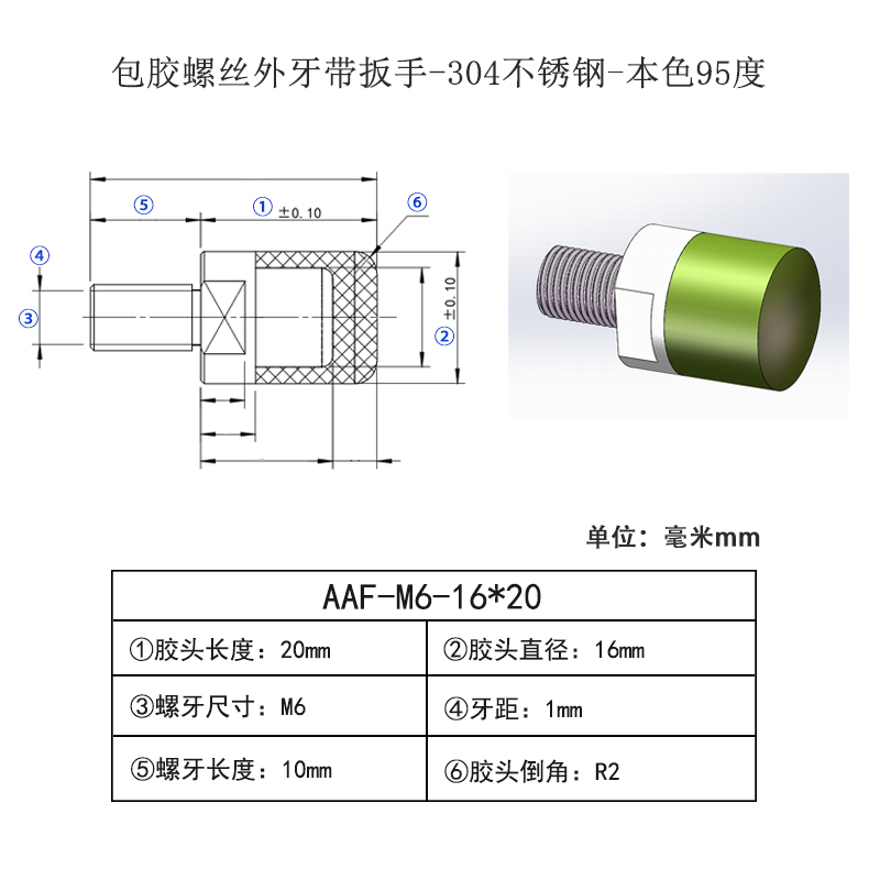 AAF-M6×1-16×20 聚氨酯平头压块-外螺纹型-本色95度