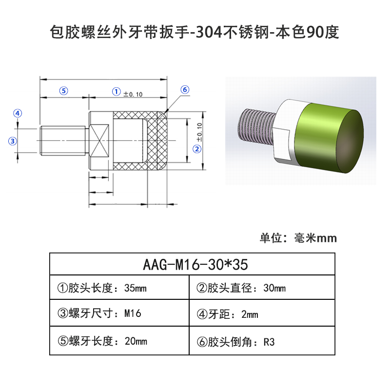AAG-M16×2-30×35 聚氨酯平头压块-外螺纹型-本色90度