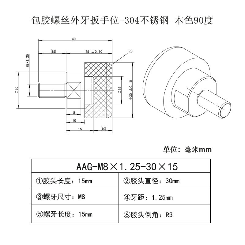 AAG-M8×1.25-30×15 聚氨酯平头压块-外螺纹型-本色90度