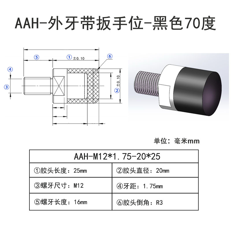 AAH-M12×1.75-20×25 聚氨酯平头压块-外螺纹型-黑色70度