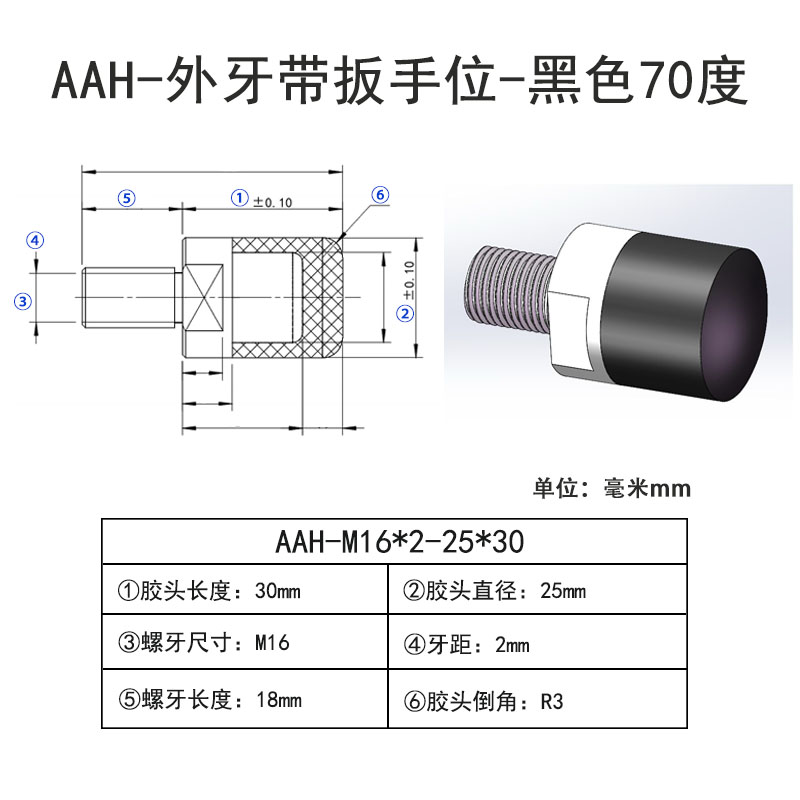 AAH-M16×2-25×30 聚氨酯平头压块-外螺纹型-黑色70度