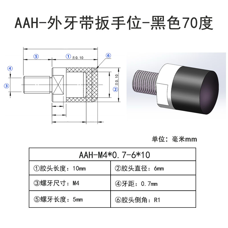 AAH-M4×0.7-6×10 聚氨酯平头压块-外螺纹型-黑色70度