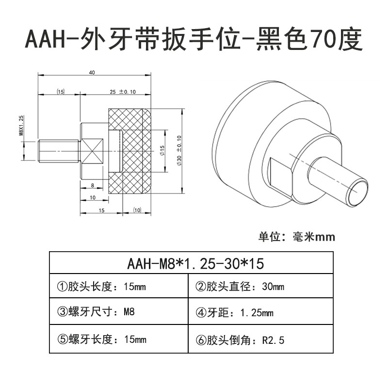 AAH-M8×1.25-30×15 聚氨酯平头压块-外螺纹型-黑色70度