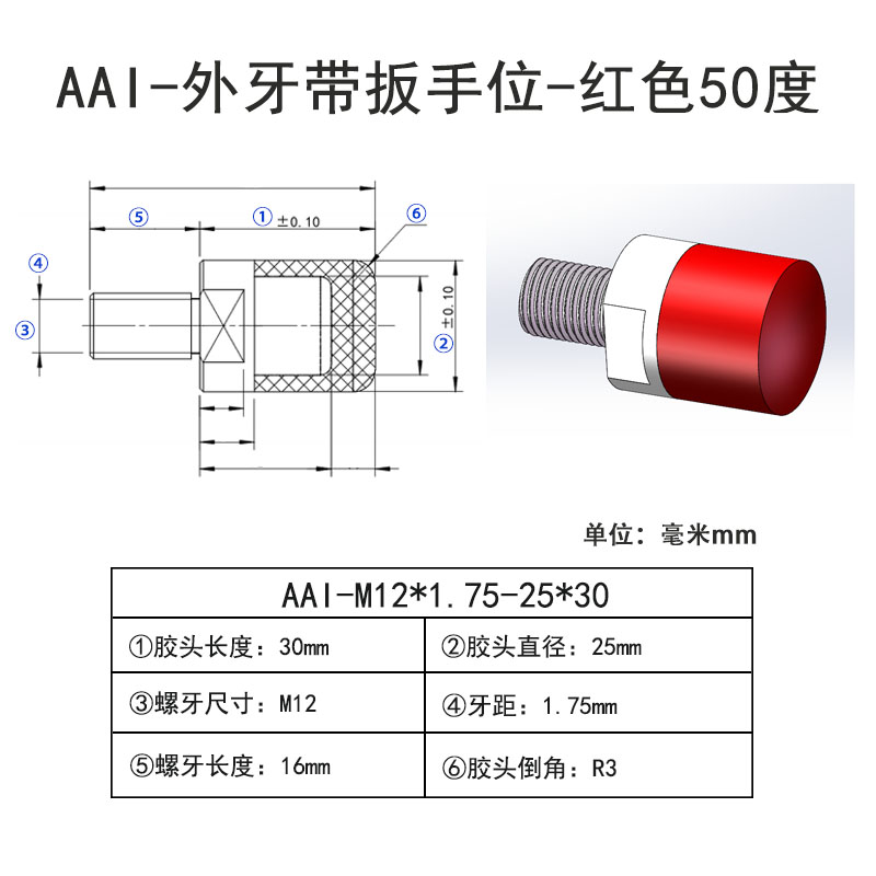 AAI-M12×1.75-25×30 聚氨酯平头压块-外螺纹型-红色50度