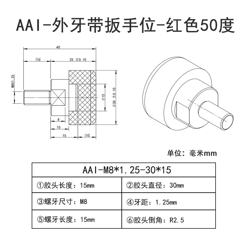 AAI-M8×1.25-30×15 聚氨酯平头压块-外螺纹型-红色50度