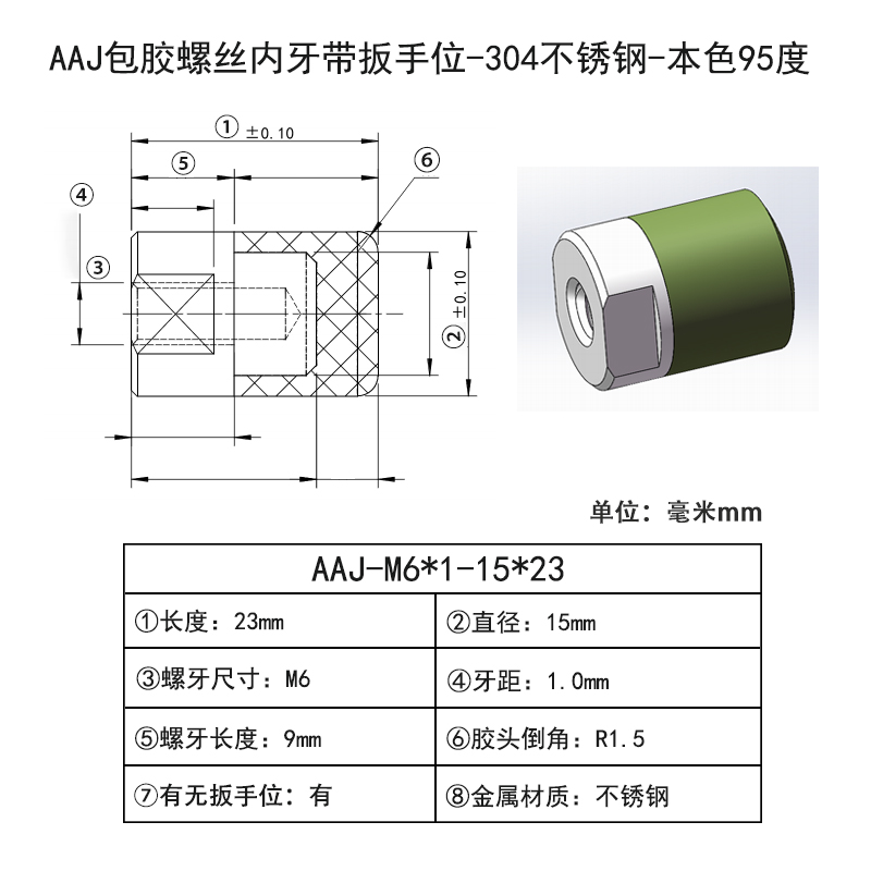 AAJ-M6×1-15×23 聚氨酯平头压块-内螺纹带扳手位-本色95度