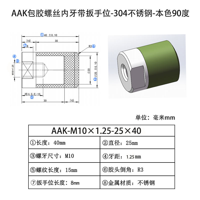 AAK-M10×1.25-25×40 聚氨酯平头压块-内螺纹型-本色90度