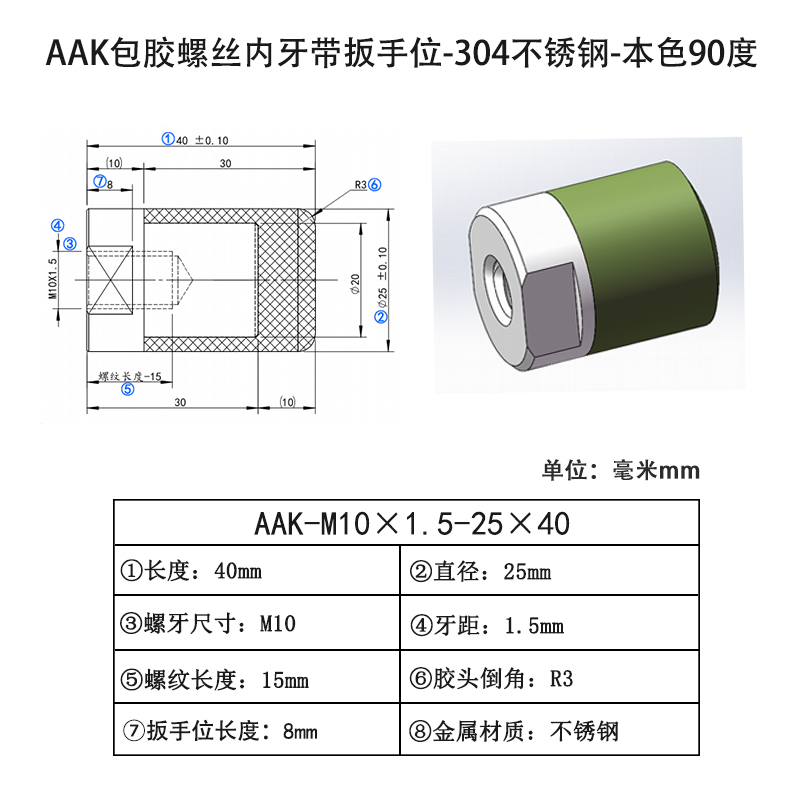 AAK-M12×1.25-25×35 聚氨酯平头压块-内螺纹型-本色90度