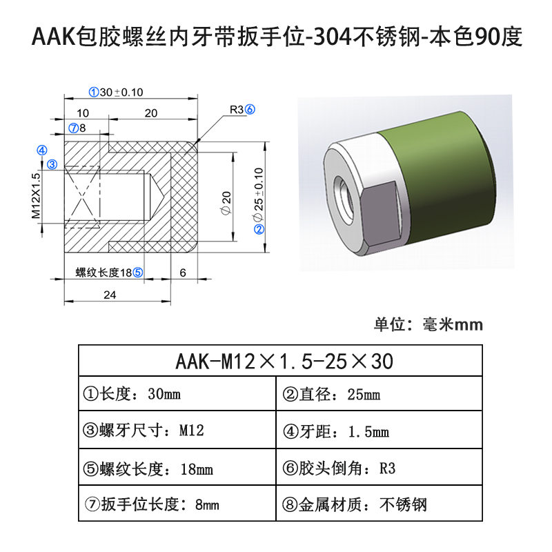 AAK-M12×1.5-25×30 聚氨酯平头压块-内螺纹型-本色90度