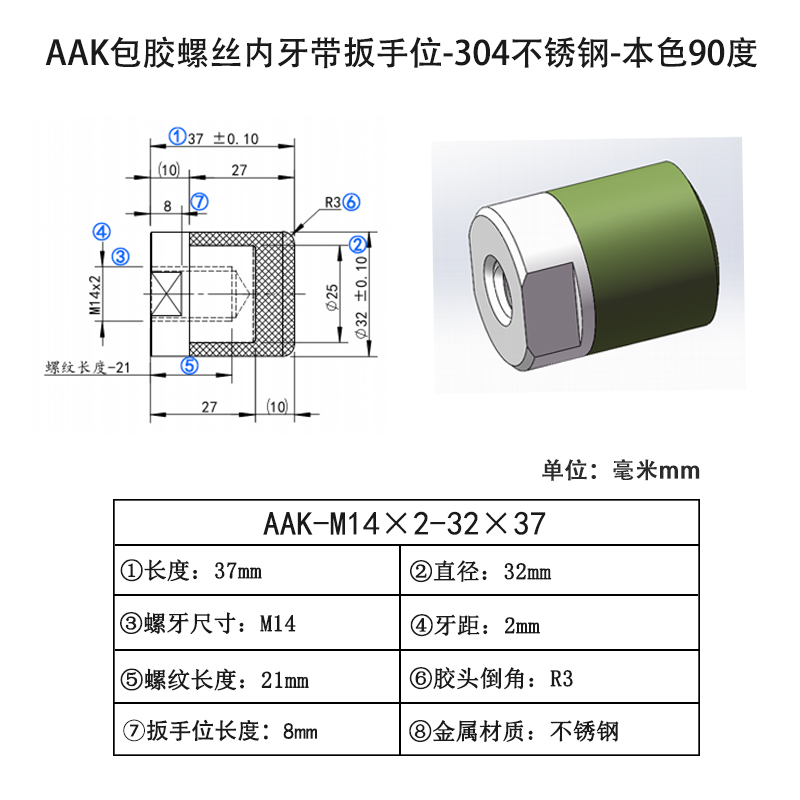 AAK-M14×2-32×37 聚氨酯平头压块-内螺纹型-本色90度