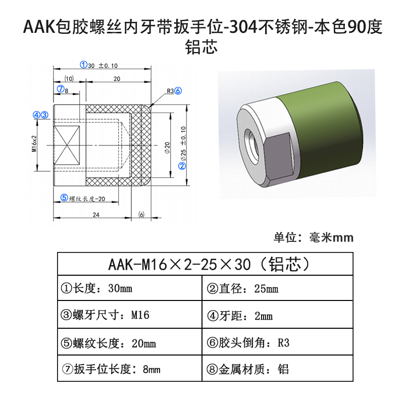 AAK-M16×2-25×30(铝芯） 聚氨酯平头压块-内螺纹型-本色90度