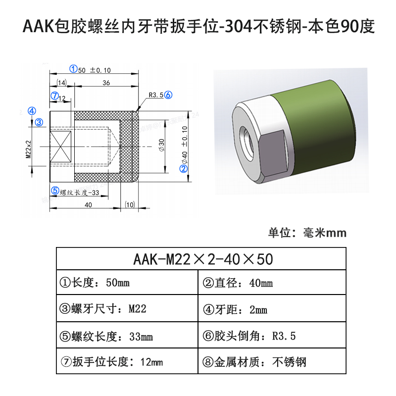 AAK-M22×2-40×50 聚氨酯平头压块-内螺纹型-本色90度