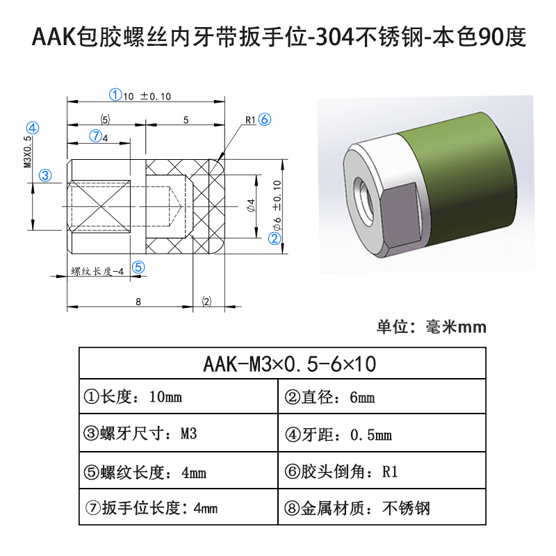 AAK-M3×0.5-6×10 聚氨酯平头压块-内螺纹型-本色90度