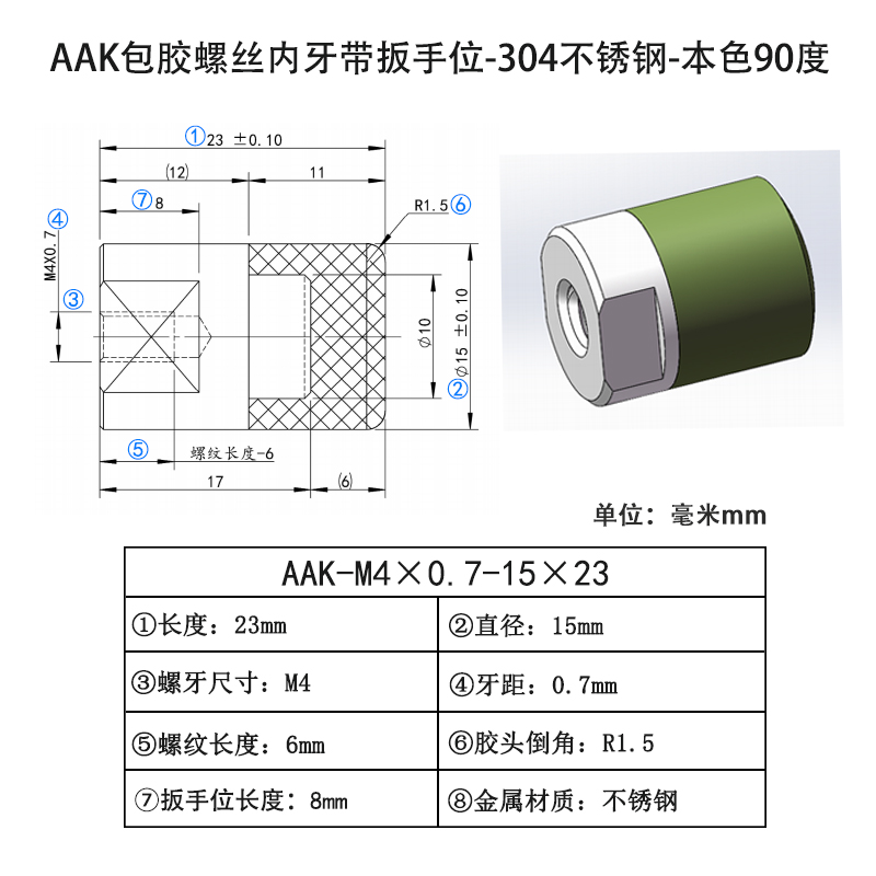 AAK-M4×0.7-15×23 聚氨酯平头压块-内螺纹型-本色90度