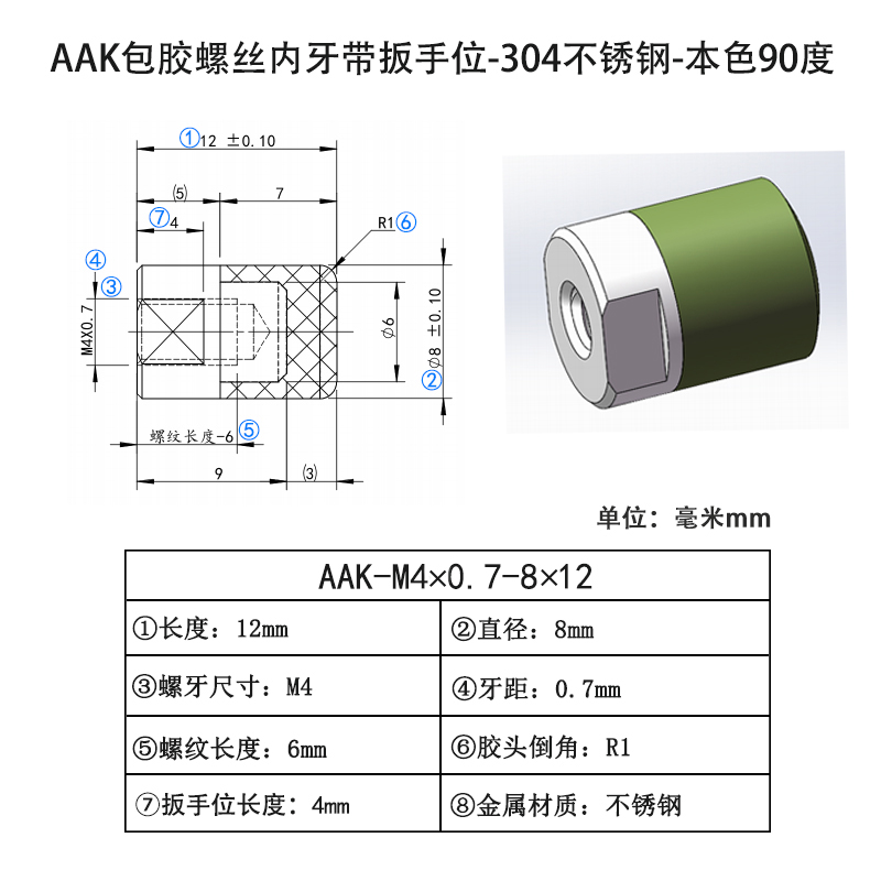 AAK-M4×0.7-8×12 聚氨酯平头压块-内螺纹型-本色90度