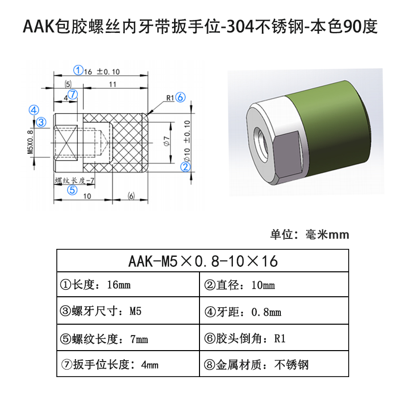 AAK-M5×0.8-10×16 聚氨酯平头压块-内螺纹型-本色90度