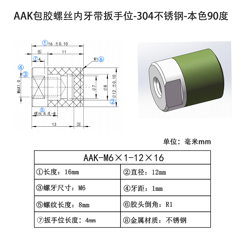 AAK-M6×1-12×16 聚氨酯平头压块-内螺纹型-本色90度