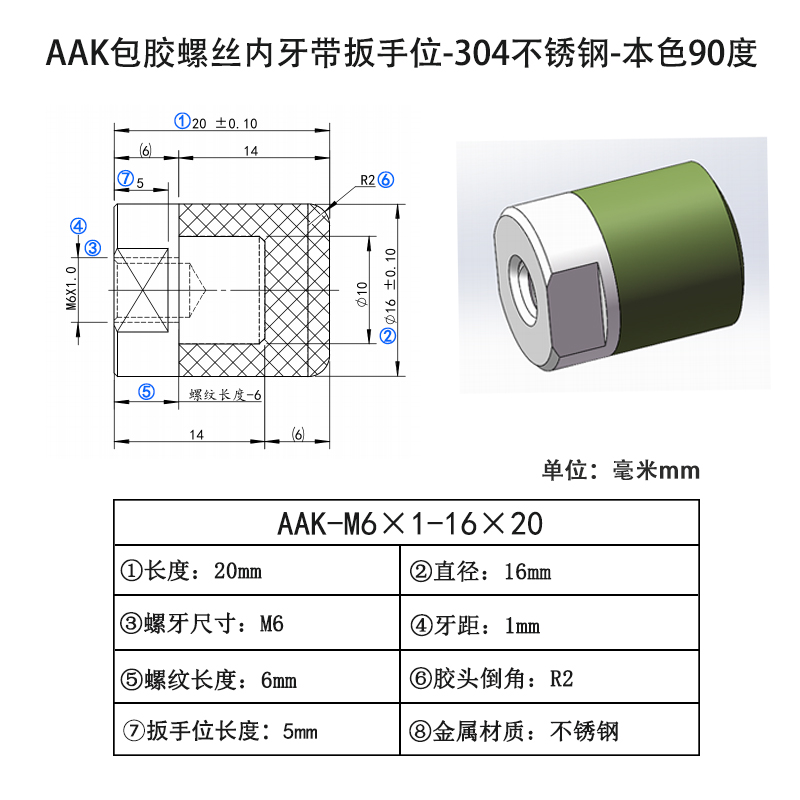 AAK-M6×1-16×20 聚氨酯平头压块-内螺纹型-本色90度