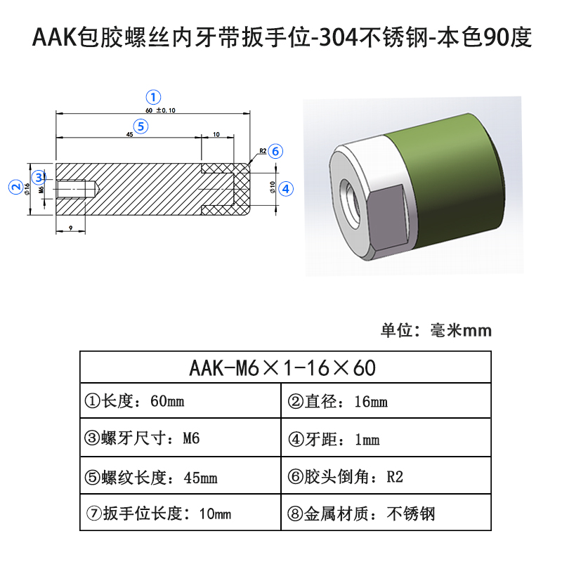AAK-M6×1-16×60 聚氨酯平头压块-内螺纹型-本色90度