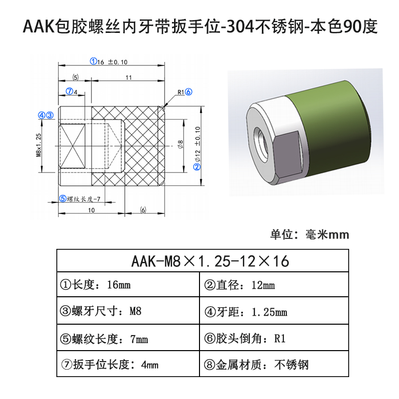 AAK-M8×1.25-12×16 聚氨酯平头压块-内螺纹型-本色90度