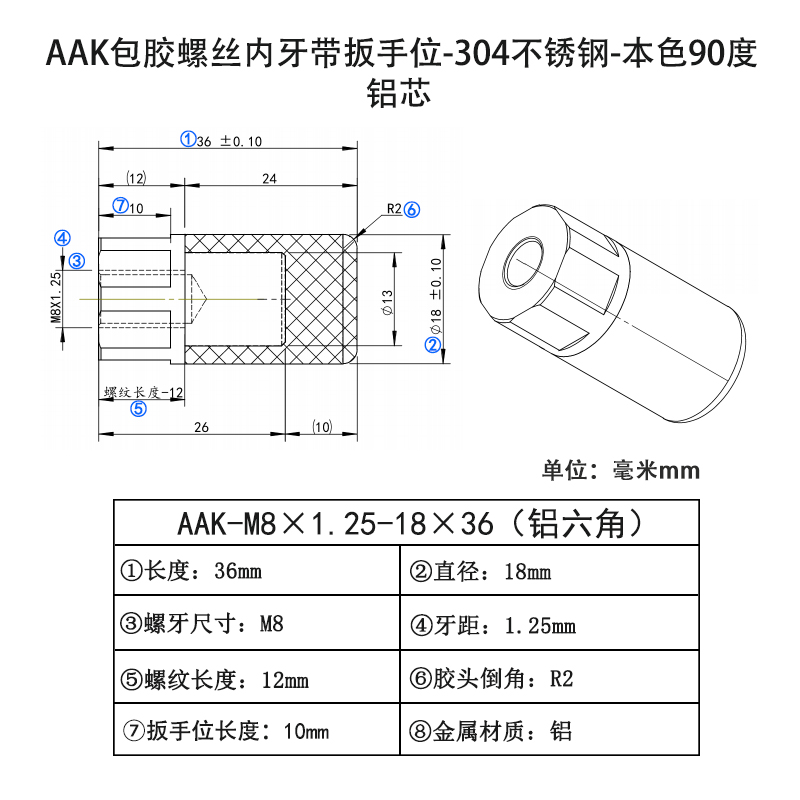 AAK-M8×1.25-18×36(铝六角） 聚氨酯平头压块-内螺纹型-本色90度