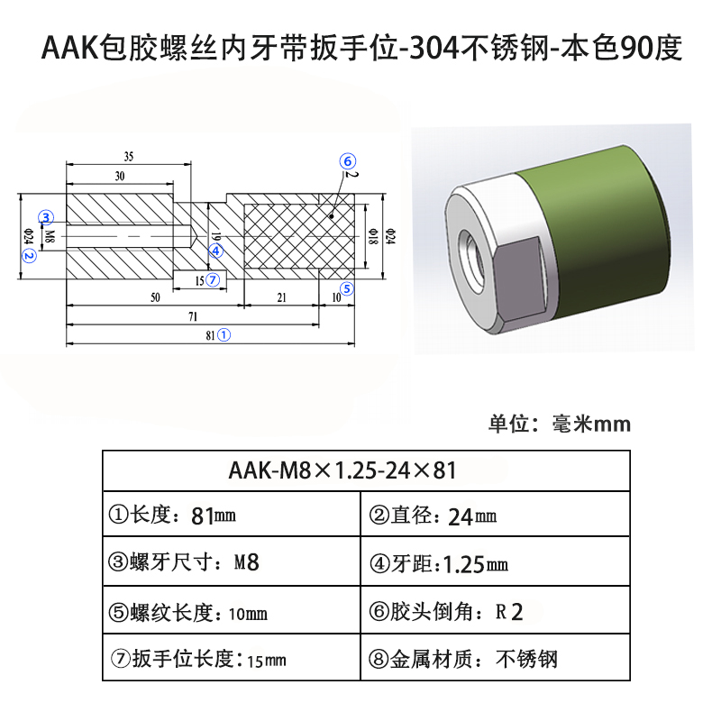 AAK-M8×1.25-24×81-60A 聚氨酯平头压块-内螺纹型-本色90度