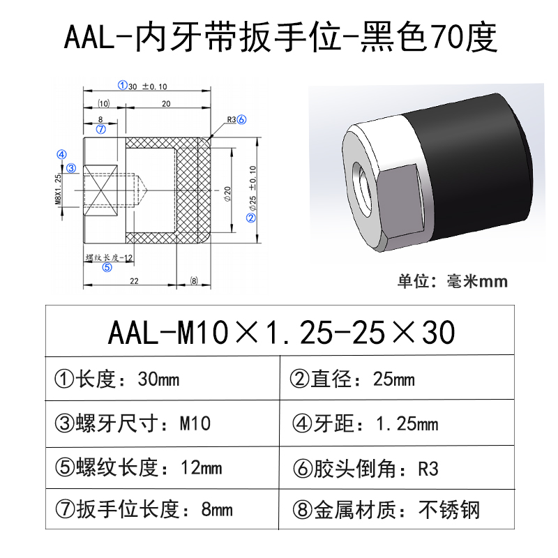 AAL-M10×1.25-25×30 聚氨酯平头压块-内螺纹型-黑色70度