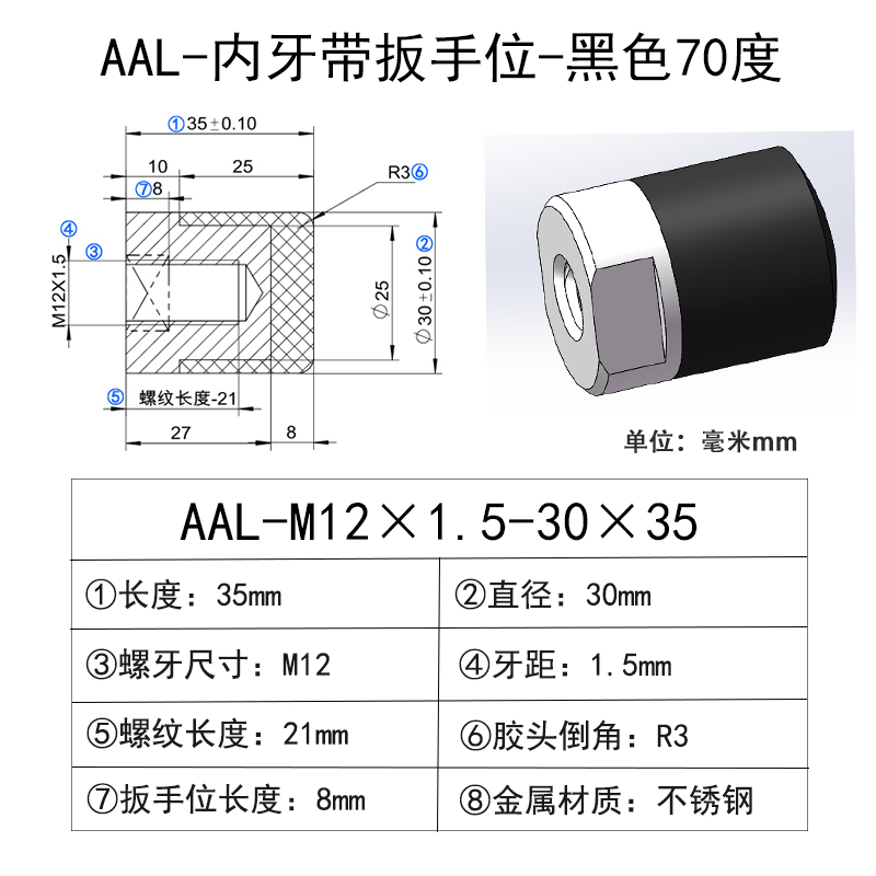 AAL-M12×1.5-30×35 聚氨酯平头压块-内螺纹型-黑色70度