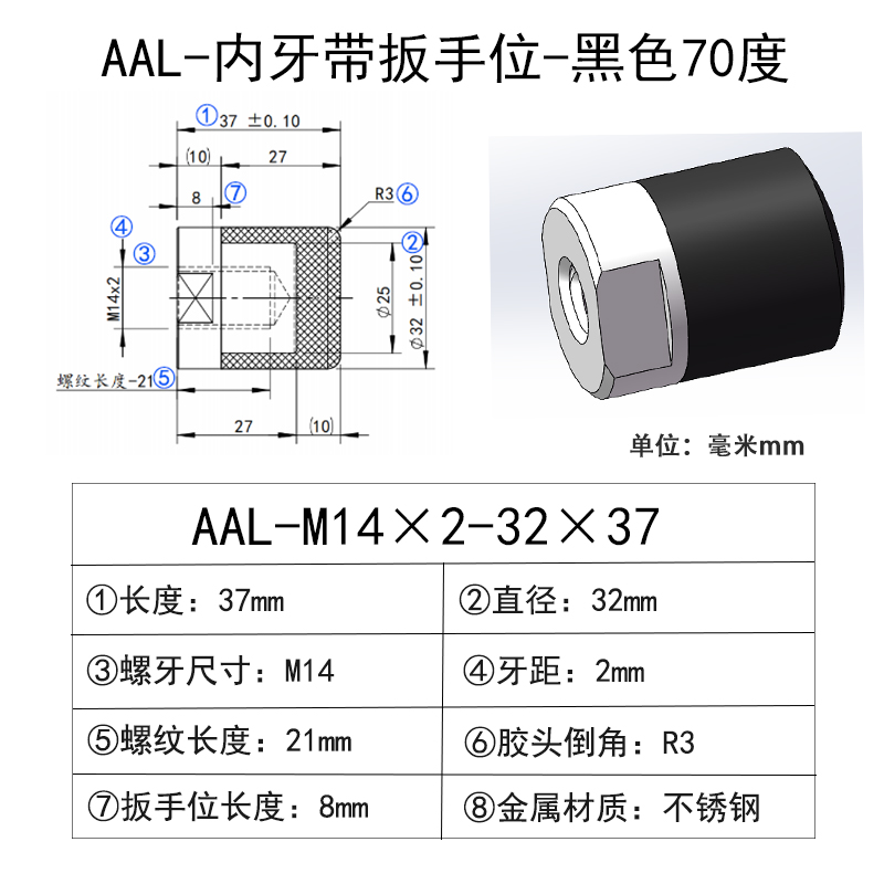 AAL-M14×2-32×37 聚氨酯平头压块-内螺纹型-黑色70度