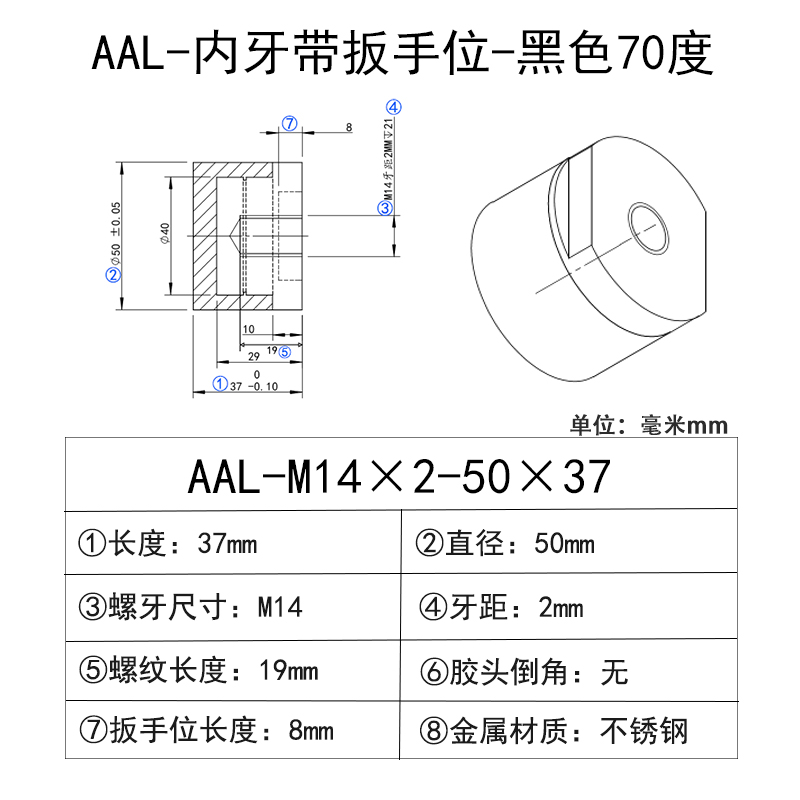 AAL-M14×2-50×37 聚氨酯平头压块-内螺纹型-黑色70度