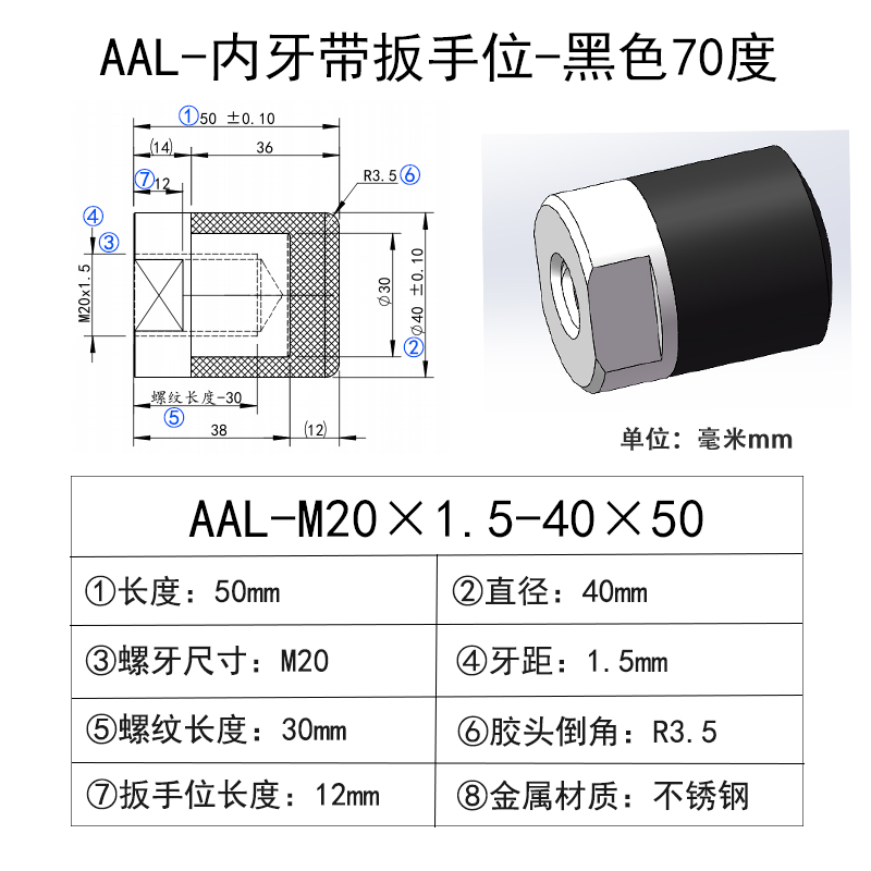 AAL-M20×1.5-40×50 聚氨酯平头压块-内螺纹型-黑色70度