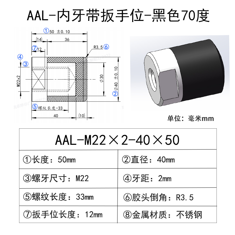 AAL-M22×2-40×50 聚氨酯平头压块-内螺纹型-黑色70度