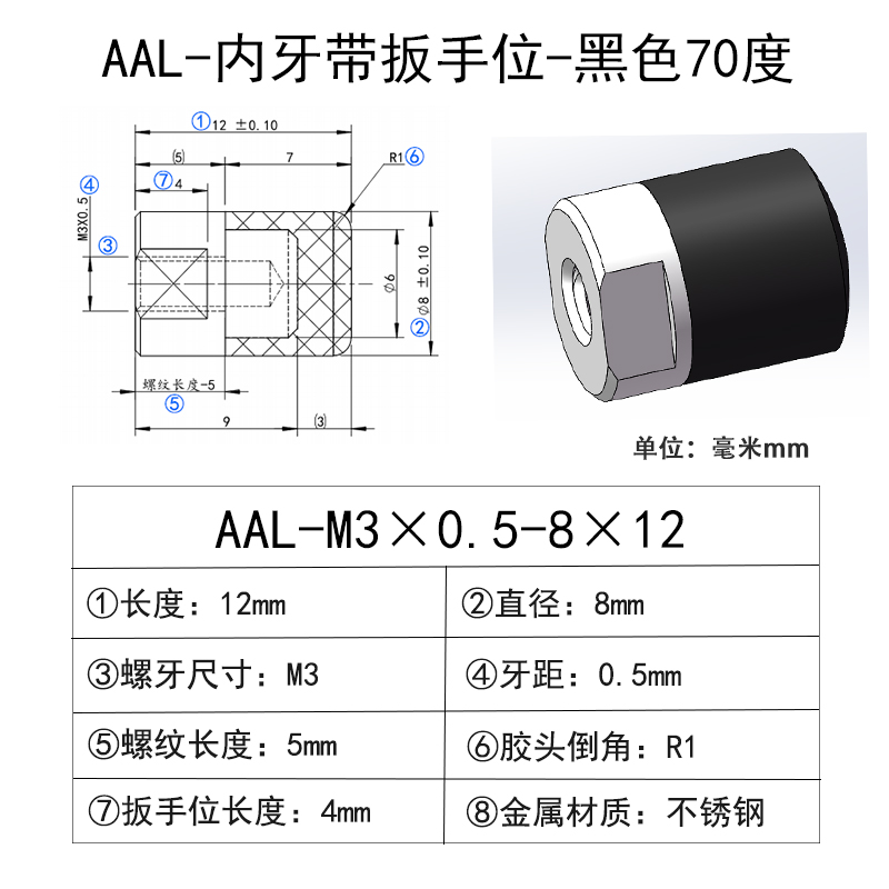AAL-M3×0.5-8×12 聚氨酯平头压块-内螺纹型-黑色70度