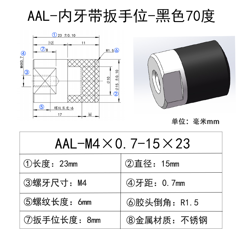 AAL-M4×0.7-15×23(无扳手位） 聚氨酯平头压块-内螺纹型-黑色70度