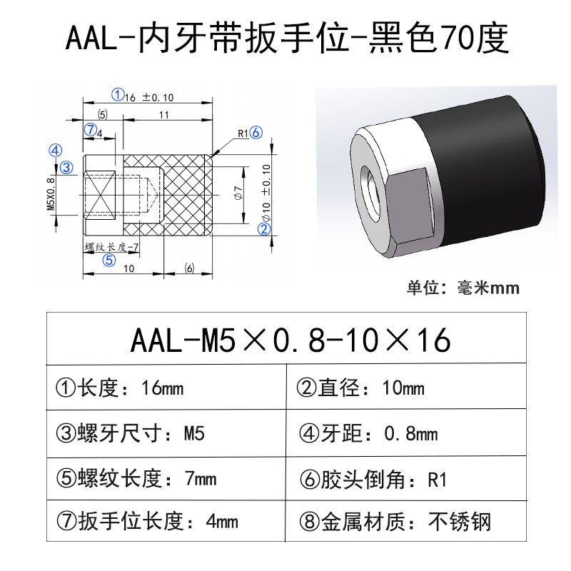 AAL-M5×0.8-10×16 聚氨酯平头压块-内螺纹型-黑色70度
