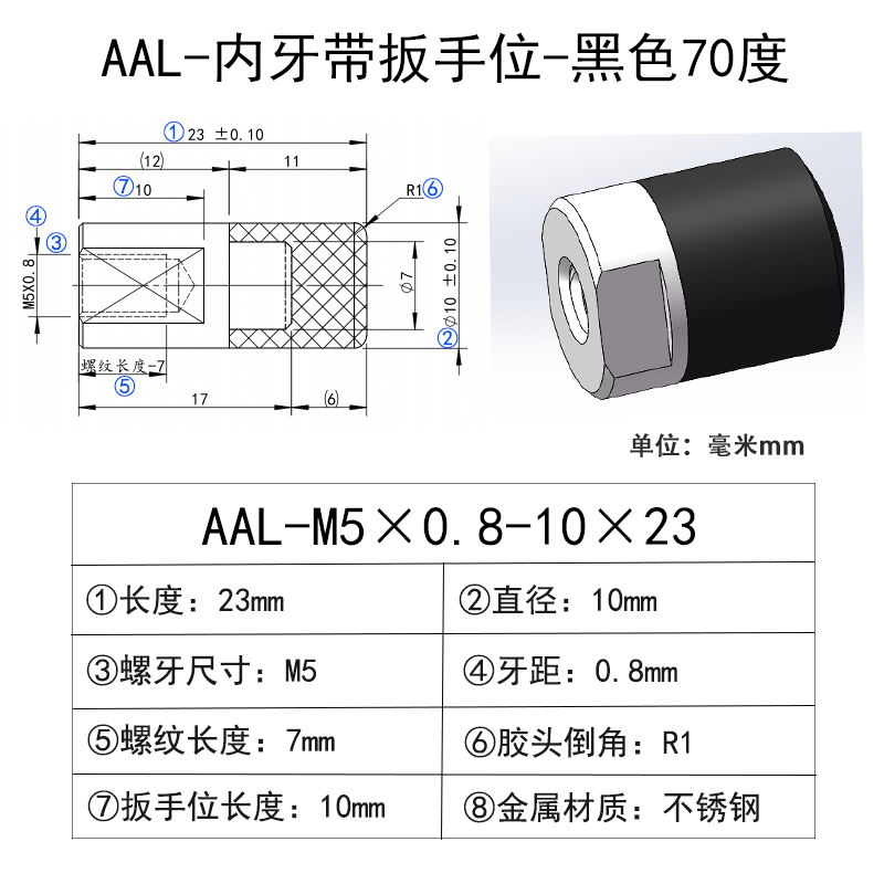 AAL-M5×0.8-10×23 聚氨酯平头压块-内螺纹型-黑色70度