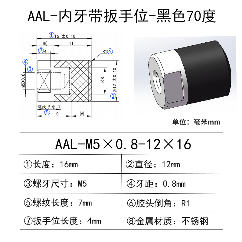 AAL-M5×0.8-12×16 聚氨酯平头压块-内螺纹型-黑色70度