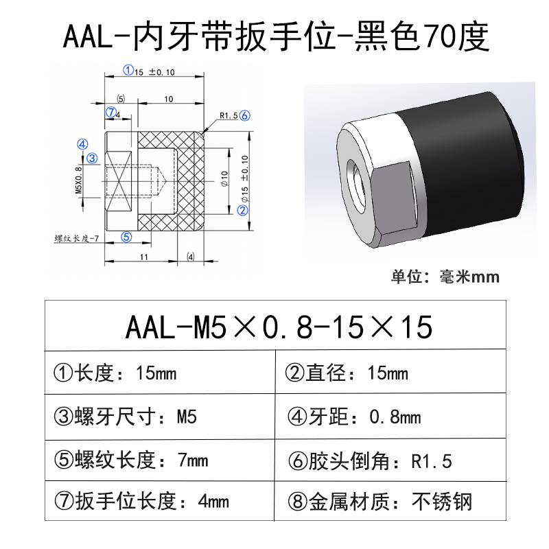 AAL-M5×0.8-15×15 聚氨酯平头压块-内螺纹型-黑色70度
