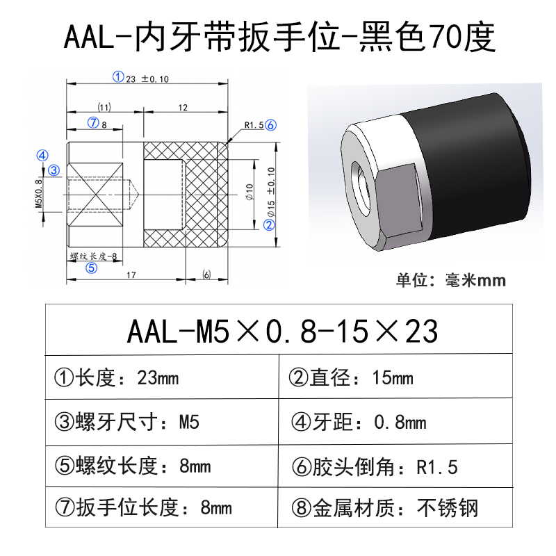 AAL-M5×0.8-15×23(无扳手位） 聚氨酯平头压块-内螺纹型-黑色70度