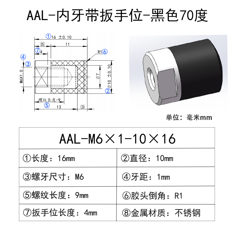 AAL-M6×1-10×16 聚氨酯平头压块-内螺纹型-黑色70度