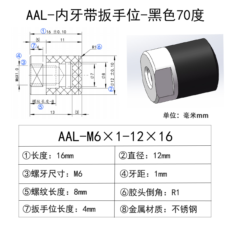 AAL-M6×1-12×16 聚氨酯平头压块-内螺纹型-黑色70度